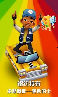 爆料视频地铁跑酷下载,揭秘地下世界的极限挑战 第2张 爆料视频地铁跑酷下载,揭秘地下世界的极限挑战 第2张