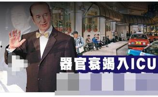 港媒爆料赌王衰竭了吗视频,港媒曝衰竭真相” 第2张 港媒爆料赌王衰竭了吗视频,港媒曝衰竭真相” 第2张