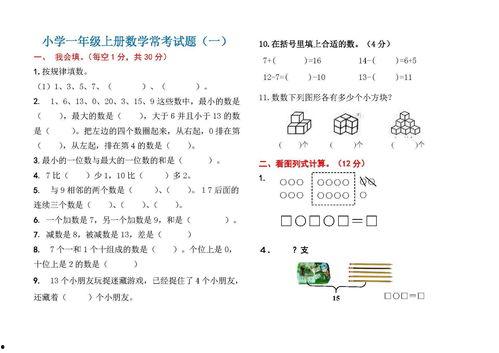 娱乐吃瓜君一年级数学题,娱乐吃瓜君带你揭秘数学奥秘 第3张 娱乐吃瓜君一年级数学题,娱乐吃瓜君带你揭秘数学奥秘 第3张