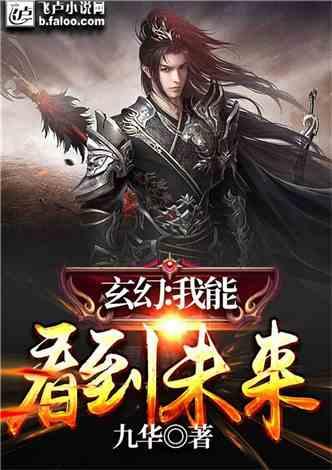 玄幻小说爆料排行榜最新,揭秘最新爆料排行榜，谁将问鼎玄幻小说之巅？