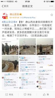 唐山最新爆料事件新闻,事件真相再引热议 第3张 唐山最新爆料事件新闻,事件真相再引热议 第3张